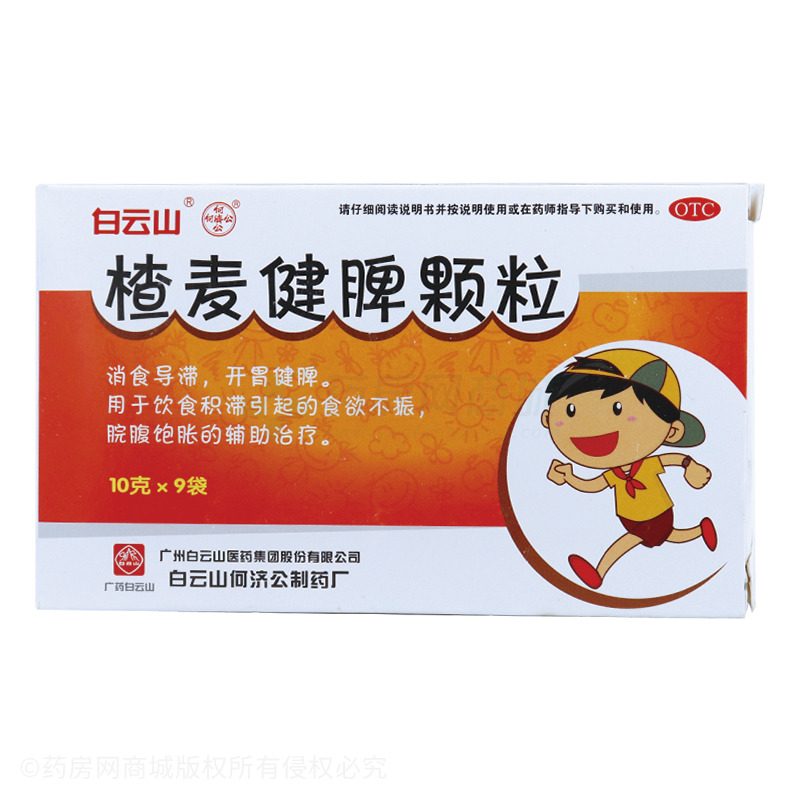 楂麦健脾颗粒