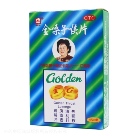金嗓子喉片