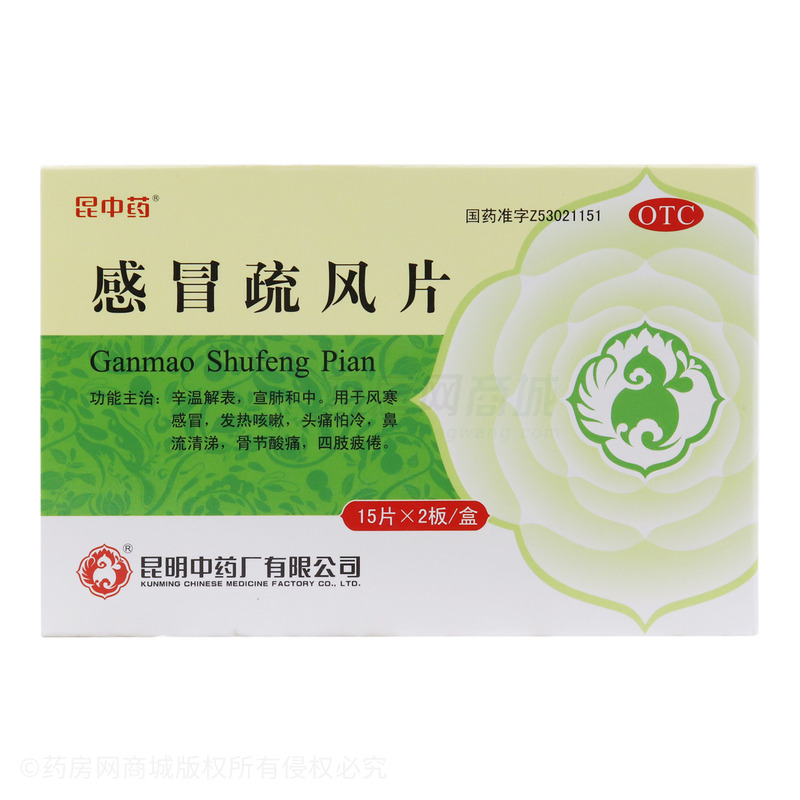 感冒疏风片